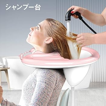 Amazon | ジアン シャンプー台 排水ポンプ付き 座ったまま 屈ま