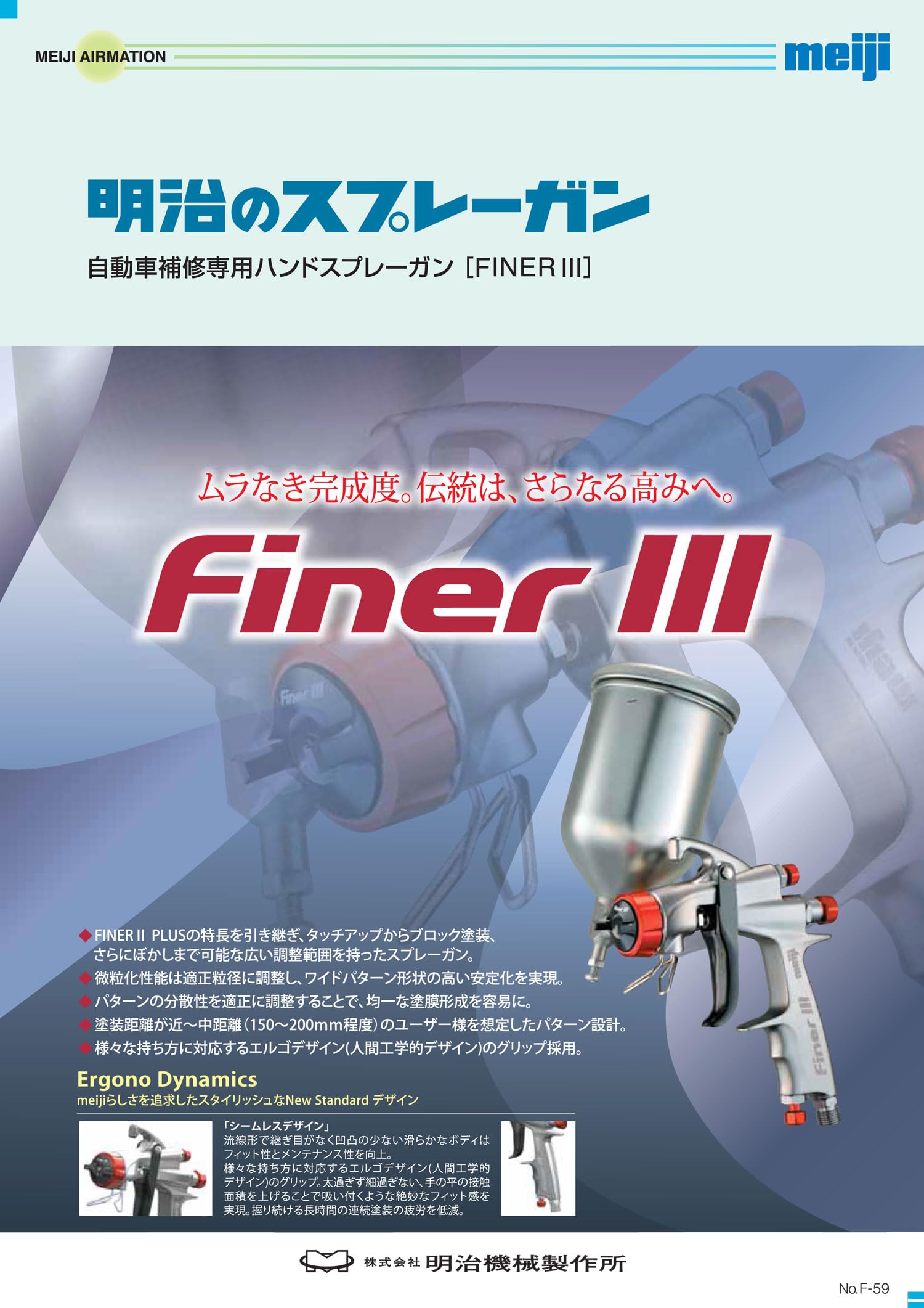 Amazon | 明治 Finer III スプレーガン（ガンのみ）口径1.4mm,重力式