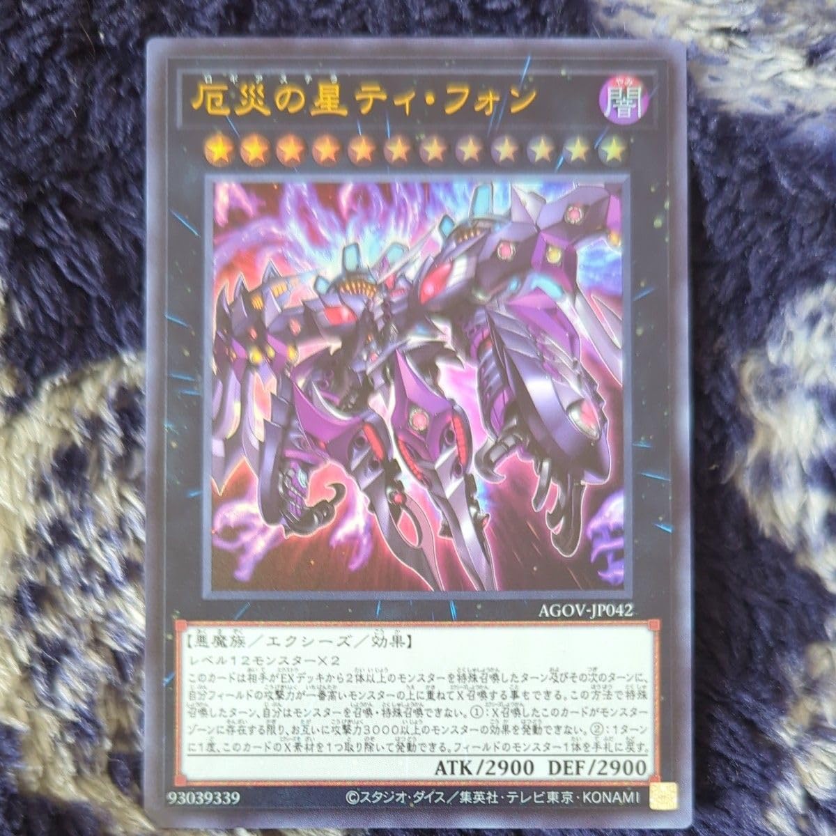 遊戯王　厄災の星ティフォン 遊戯王 厄災の星ティフォン ウルトラ - メルカリ