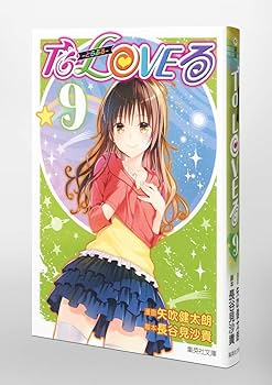 To LOVEる―とらぶる― 9 | 矢吹 健太朗, 長谷見 沙貴 |本 | 通販