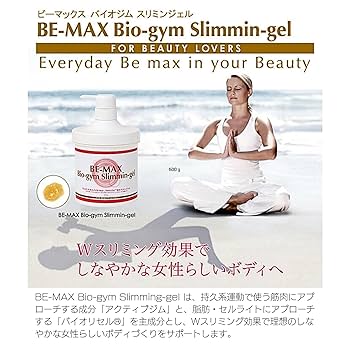 BE-MAX バイオジム Sジェル ボディクリーム Amazon | BE-MAX ビーマックス バイオジムスリミングジェル