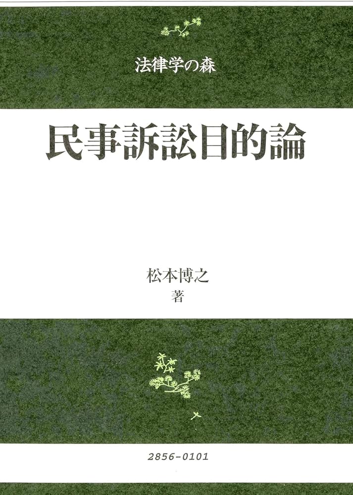 司法試験 民事訴訟法 SUPER論文の基礎 民事訴訟法 2nd 森圭司 司法試験