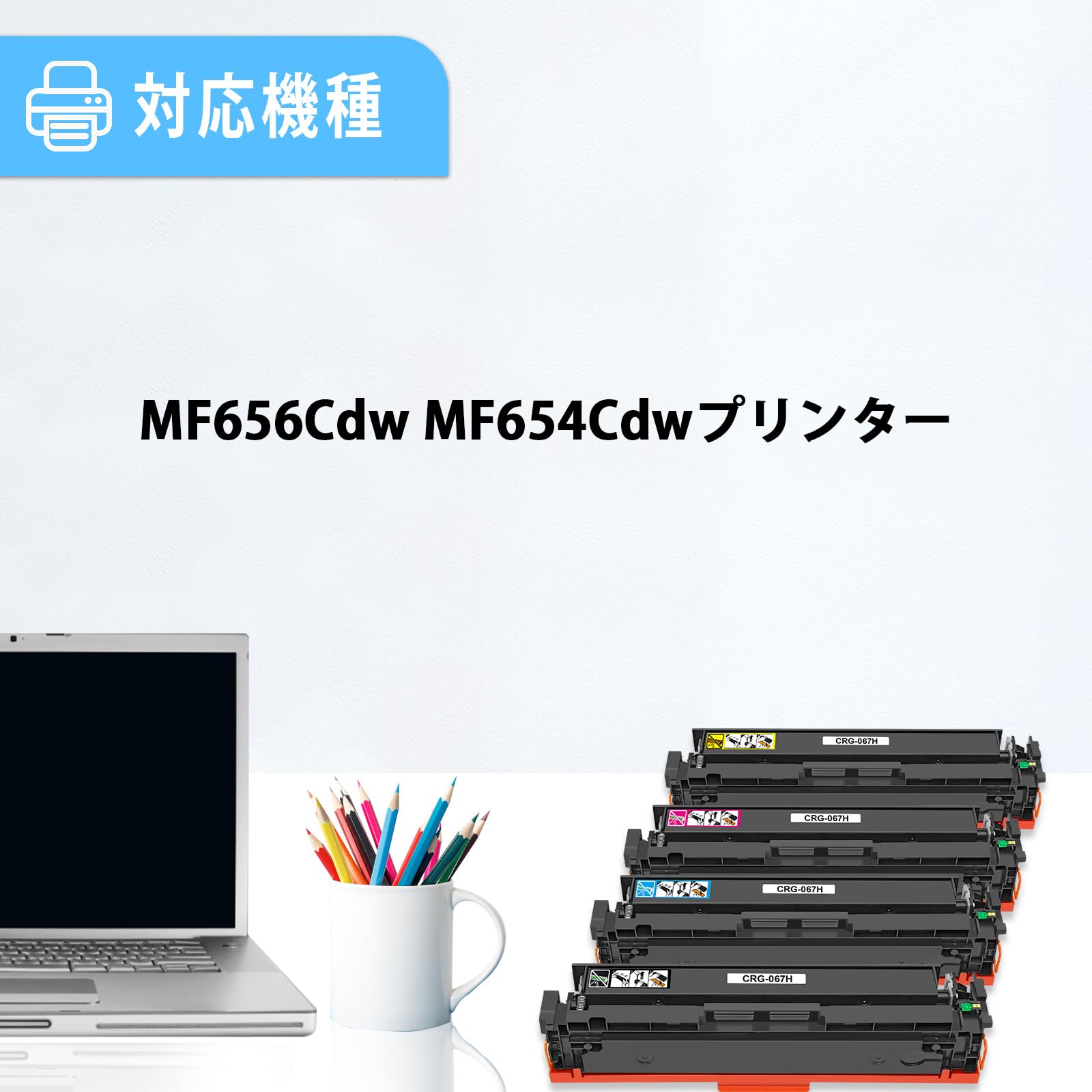 Amazon.co.jp: 067H CRG-067H CRG067H 互換トナーカートリッジ[4色
