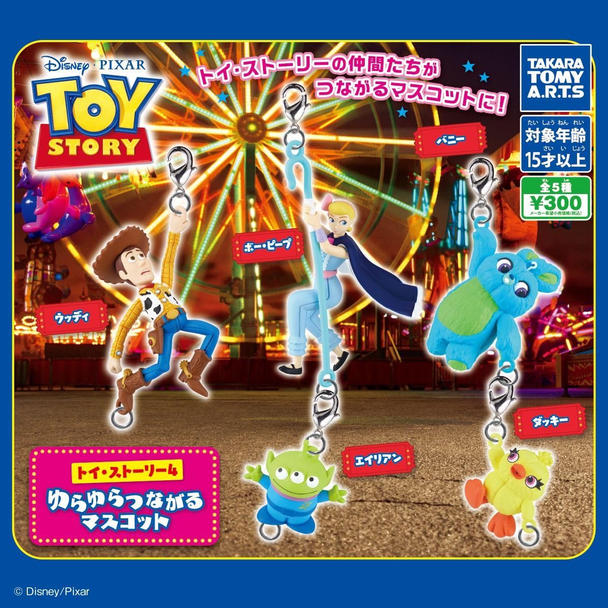 Amazon.co.jp: トイ ストーリー ゆらゆらつながるマスコット : おもちゃ