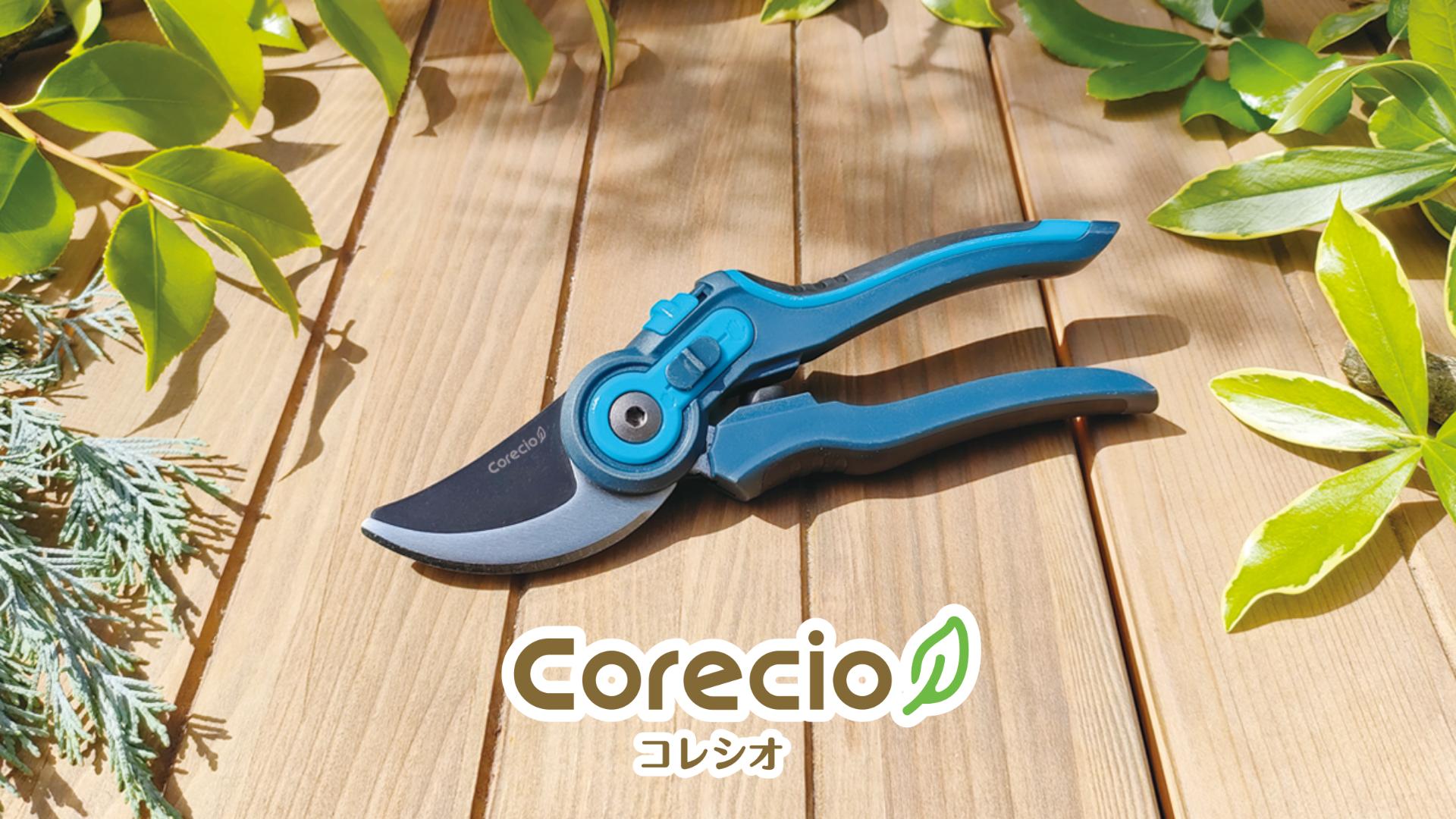 Amazon | Corecio 【京都の庭師さん監修】 剪定バサミ 剪定鋏 園芸用