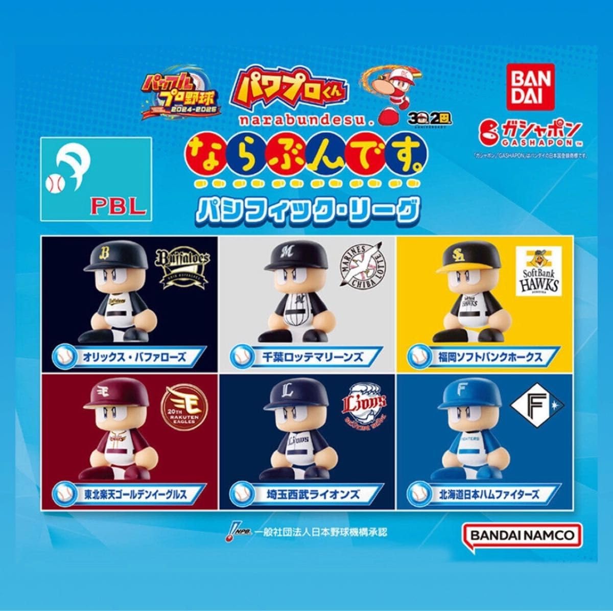 「未開封」パワフルプロ野球 パワプロくん セントラルリーグ・パシフィックリーグ 未開封 未使用】 阪神タイガース パワフルプロ野球 パワプロくん