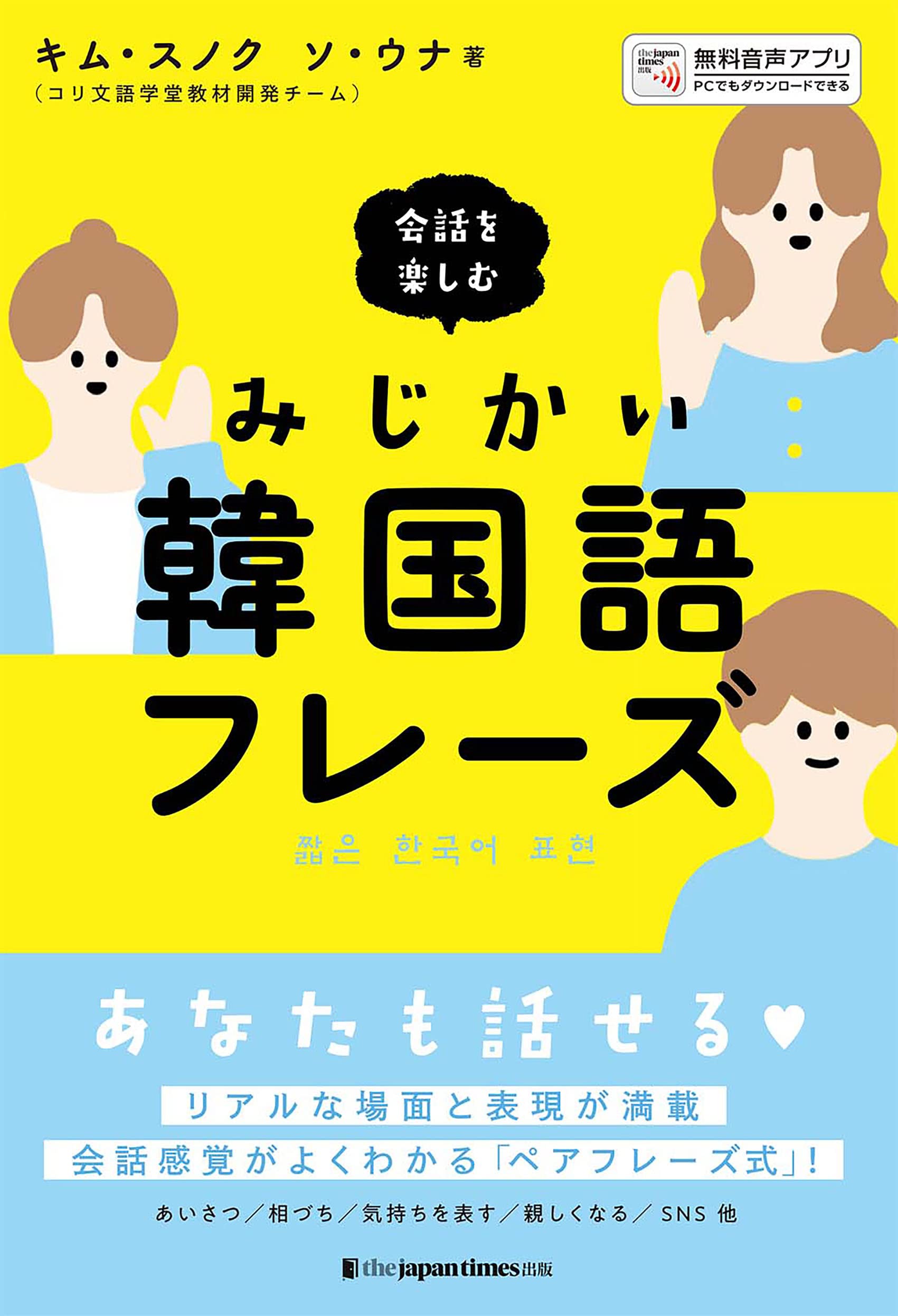 日常ミニミニ韓国語会話 すぐに使える対話表現７００/語研/金裕鴻（単行本） すぐに使える韓国語会話 ミニフレーズ2200 | 鶴見 ユミ |本