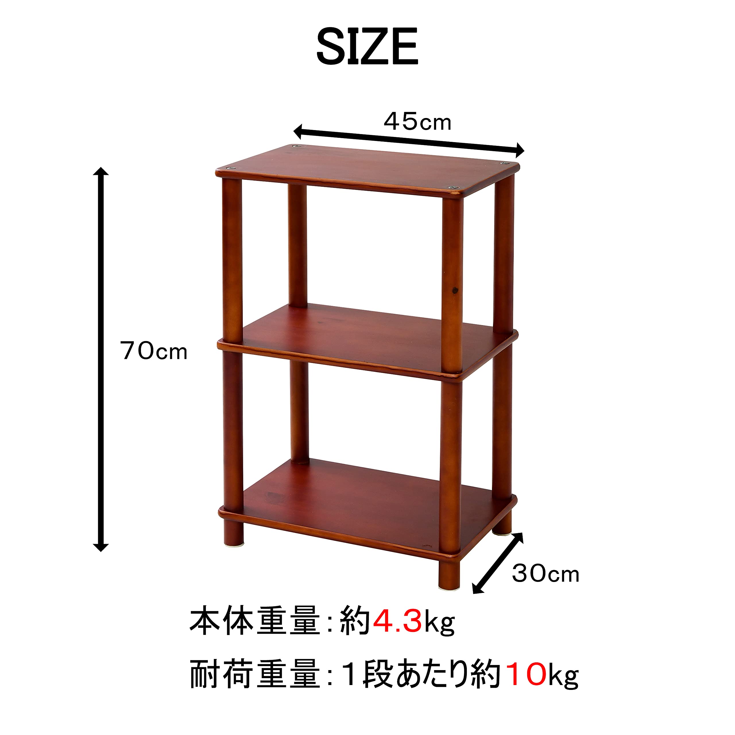 Amazon｜シンプルでどこに置いても最適な 木製ラック3段（45cm幅