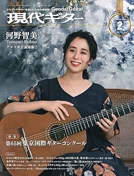 現代ギター20年07月号(No.682) 現代ギター | 現代ギター20年12月号(No.687)