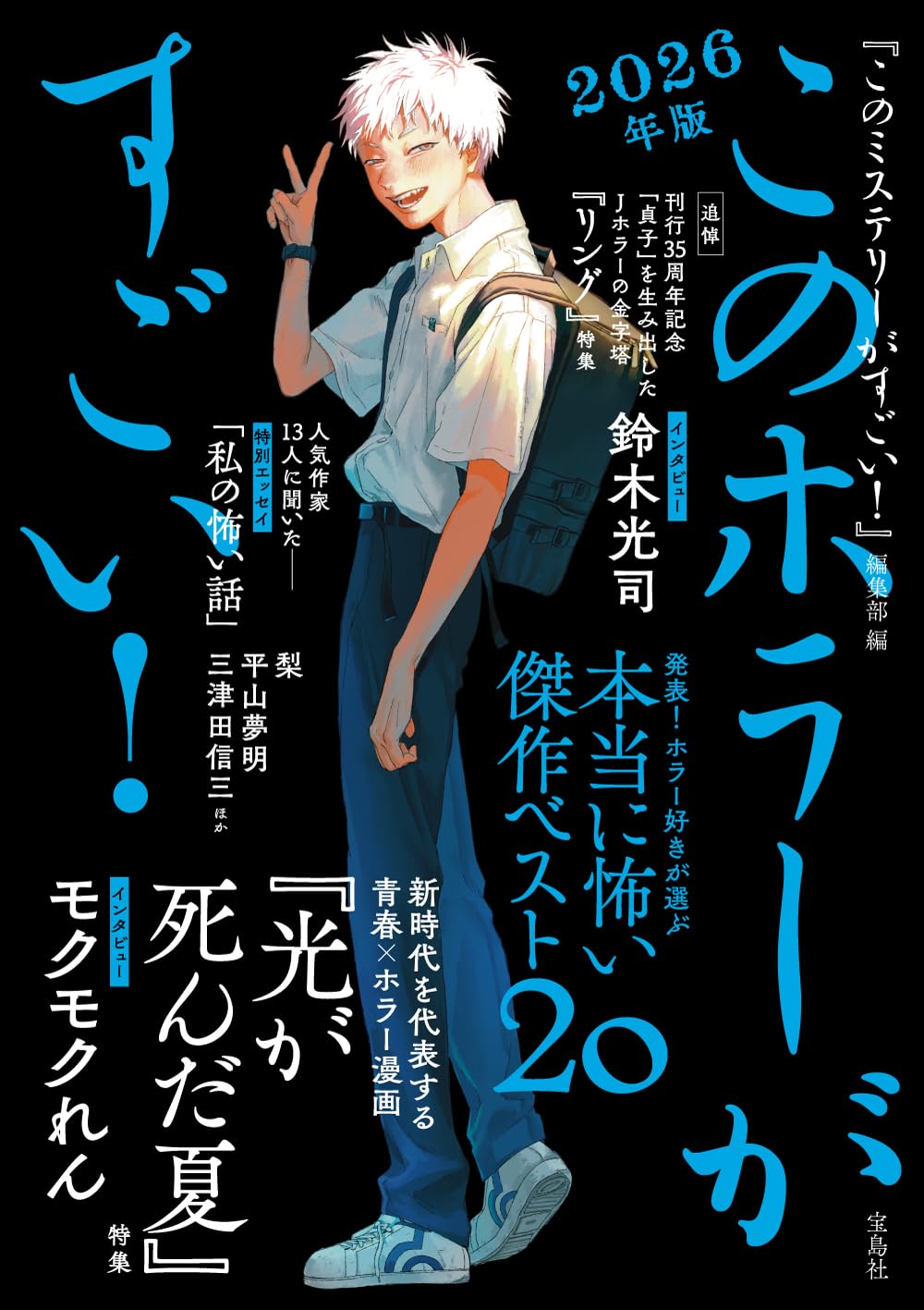 Amazon.co.jp: 『このミステリーがすごい!』編集部: 本