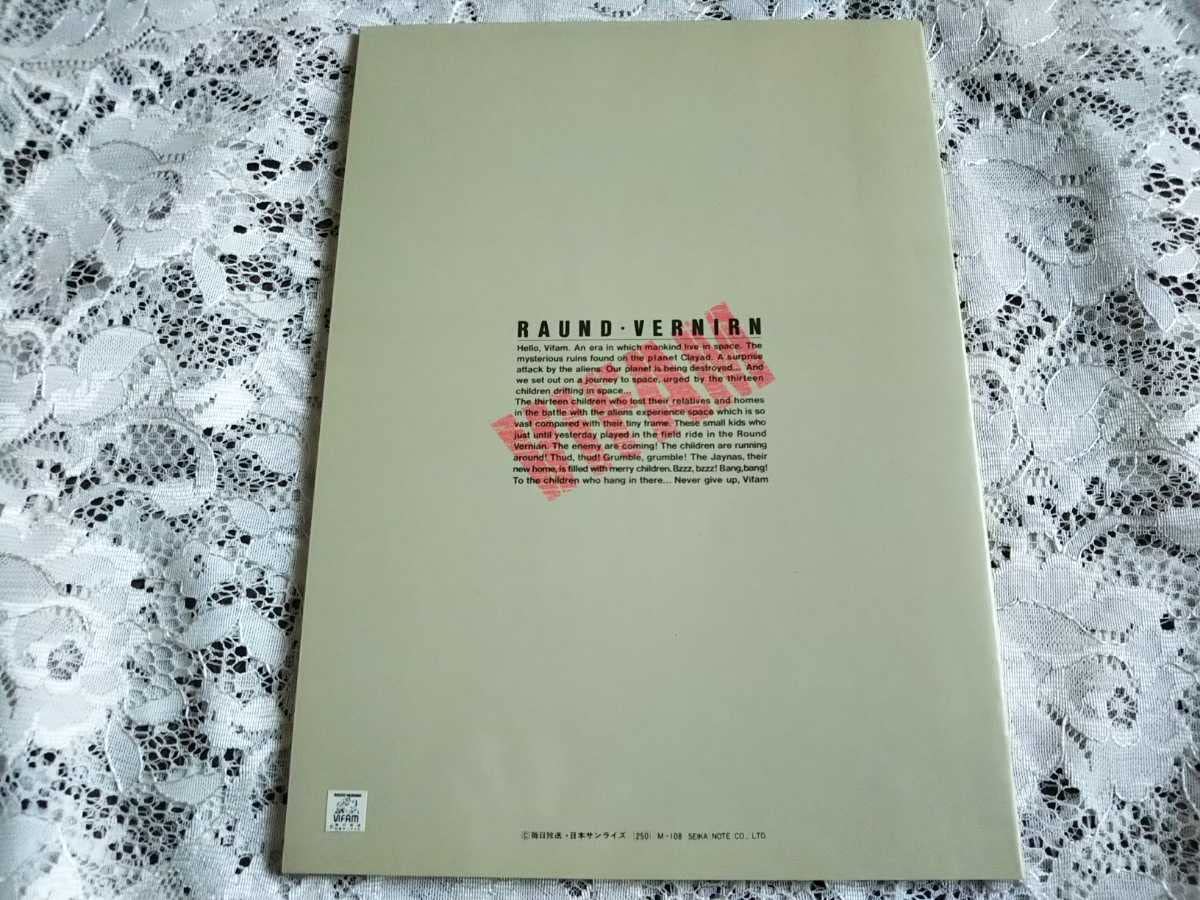 激レア☆わたなべひろしさんサイン入り】銀河漂流バイファム B2