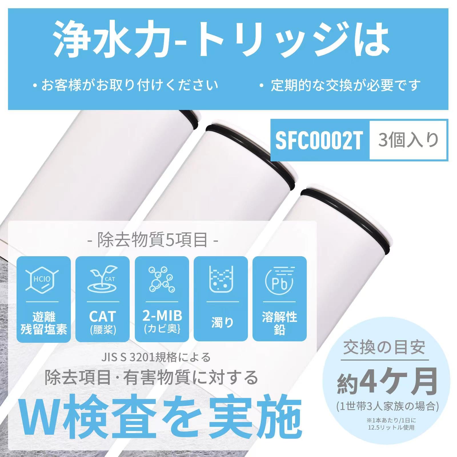 Amazon | 【JIS規格日本検査済】SFC0002T 交換用浄水器 カートリッジ