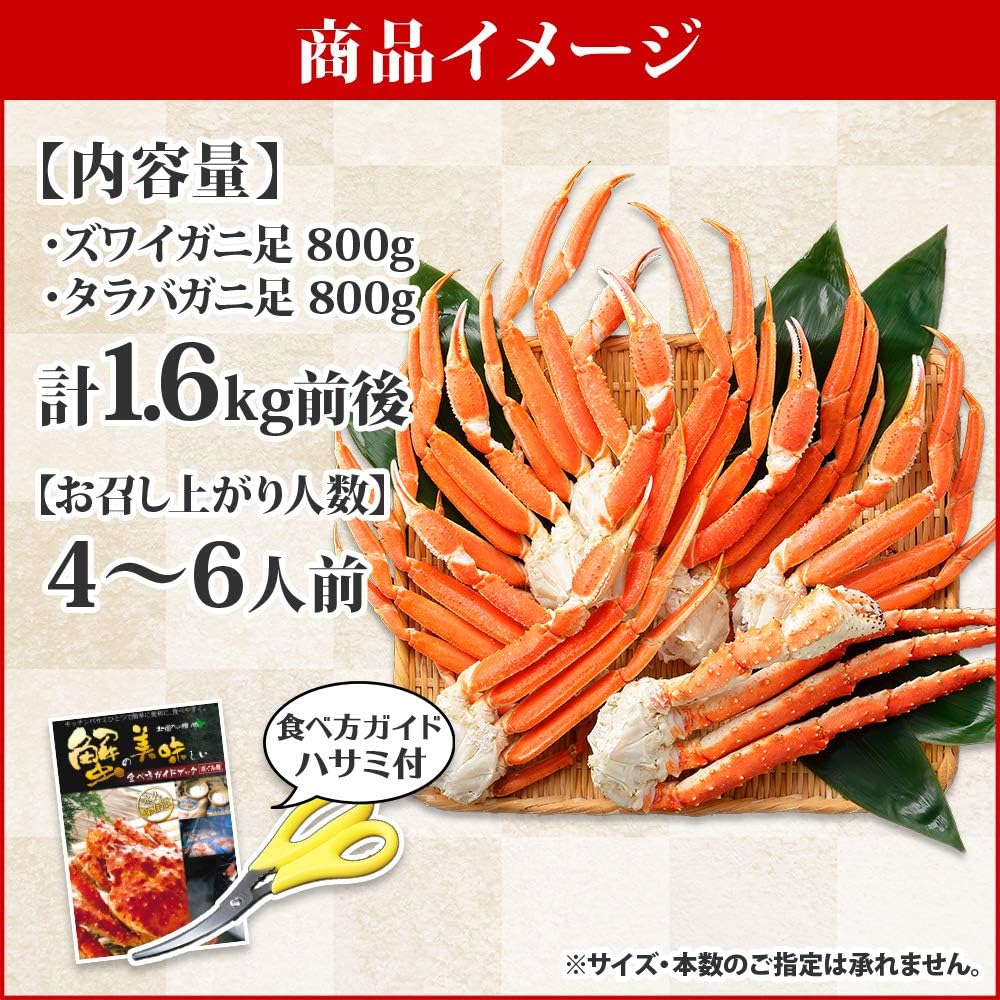 Amazon カニ ボイル かに ズワイガニ タラバガニ 食べ比べ 二大蟹 計1 6kg 約4 5人前 ハサミ 北国からの贈り物 北国からの贈り物 カニ 通販