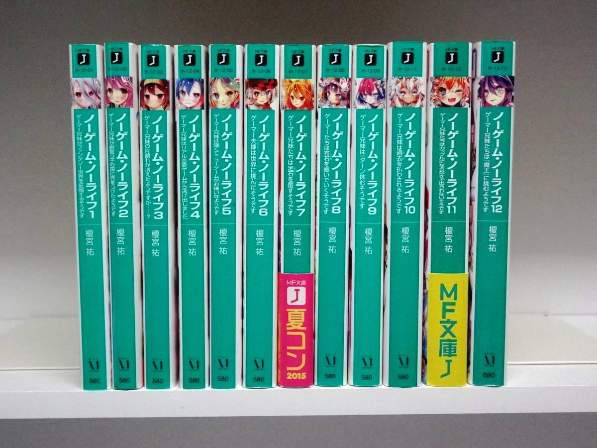 Amazon.co.jp: 13冊セット 良好品☆ ノーゲーム・ノーライフ☆全12巻+1 