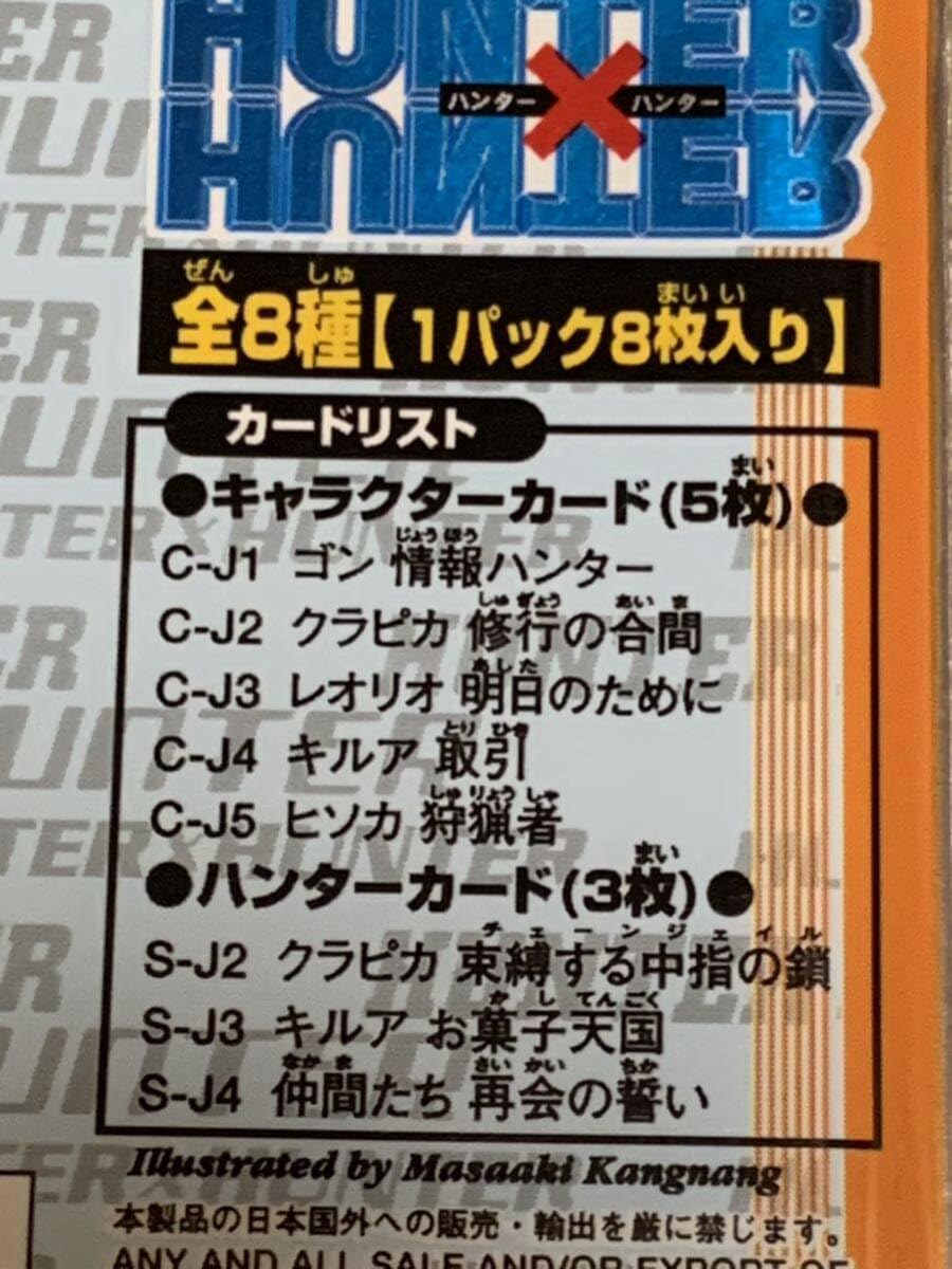 カードダスHUNTER×HUNTER ジャンプフェスタ2001 リミテッドパック Amazon.co.jp: ハンターハンター HUNTER HUNTER ジャンプフェスタ2001