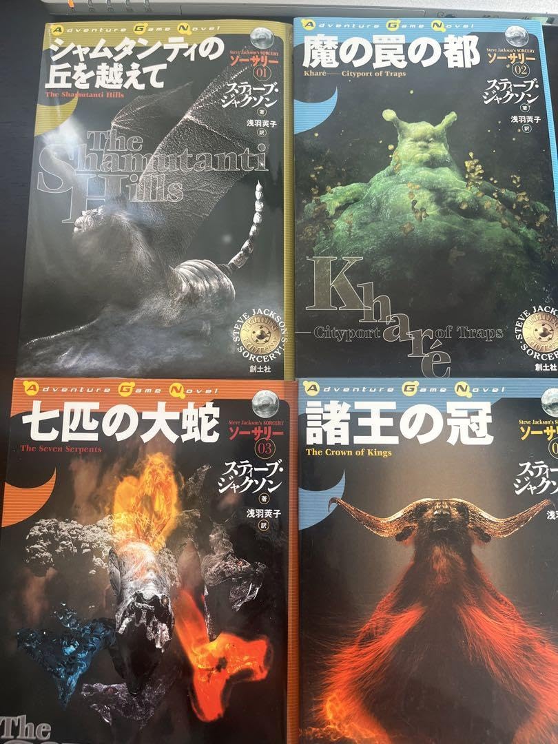 Amazon.co.jp: ゲームブック ソーサリー 全4巻セット : 文房具 