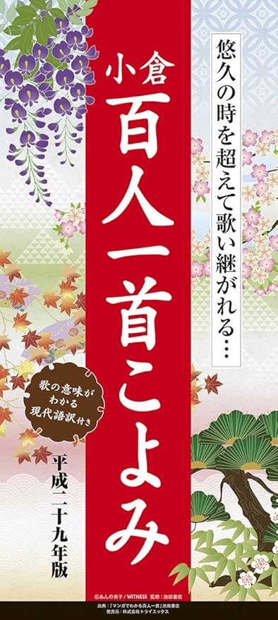 Amazon 小倉百人一首こよみ 17年 カレンダー 壁掛け Cl 552 カレンダー 文房具 オフィス用品