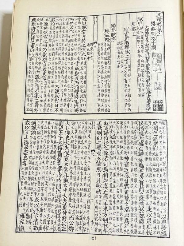 文選 附考異　芸文印書藝 文選 附考異 芸文印書藝 Amazon.co.jp: 【中文】文選 附考異/
