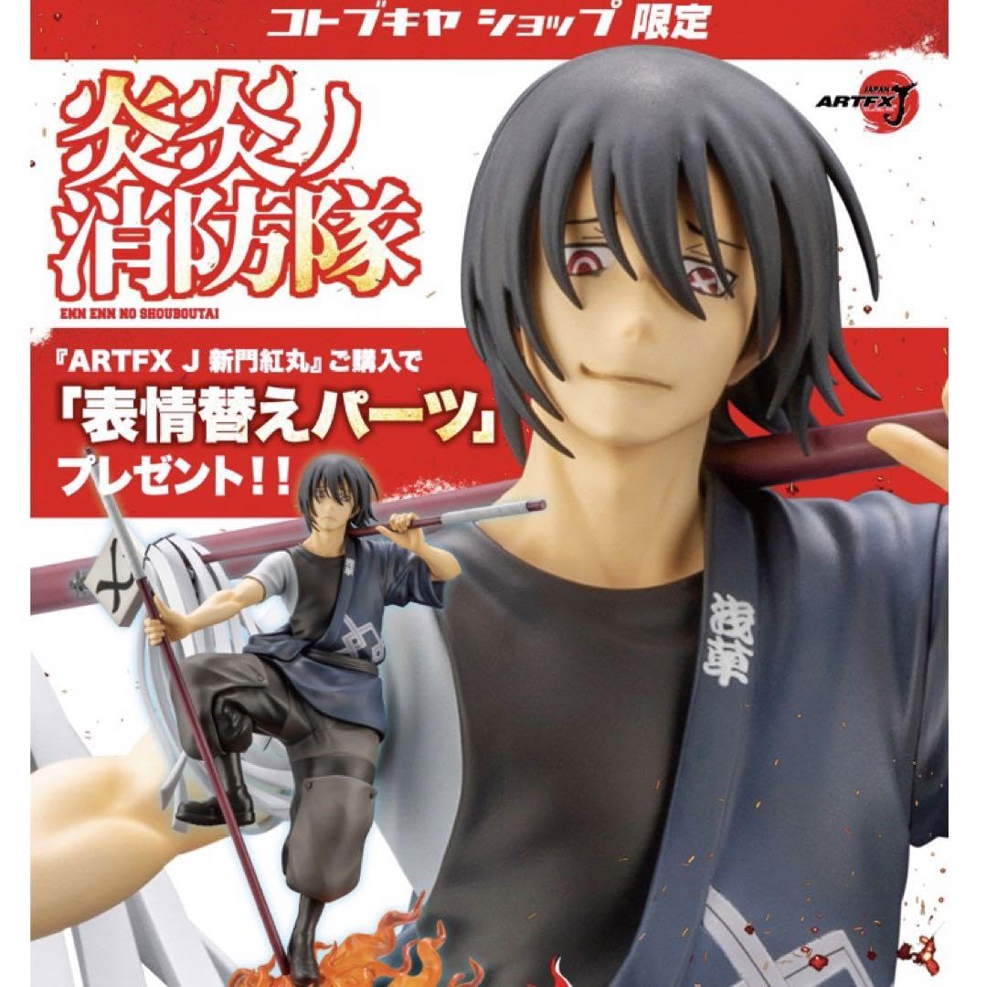 Amazon.co.jp: 炎炎ノ消防隊フィギュア コトブキヤARTFX J 新門