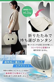 Amazon｜【Tarzan掲載x柔道整復師監修】 姿勢サポートチェア