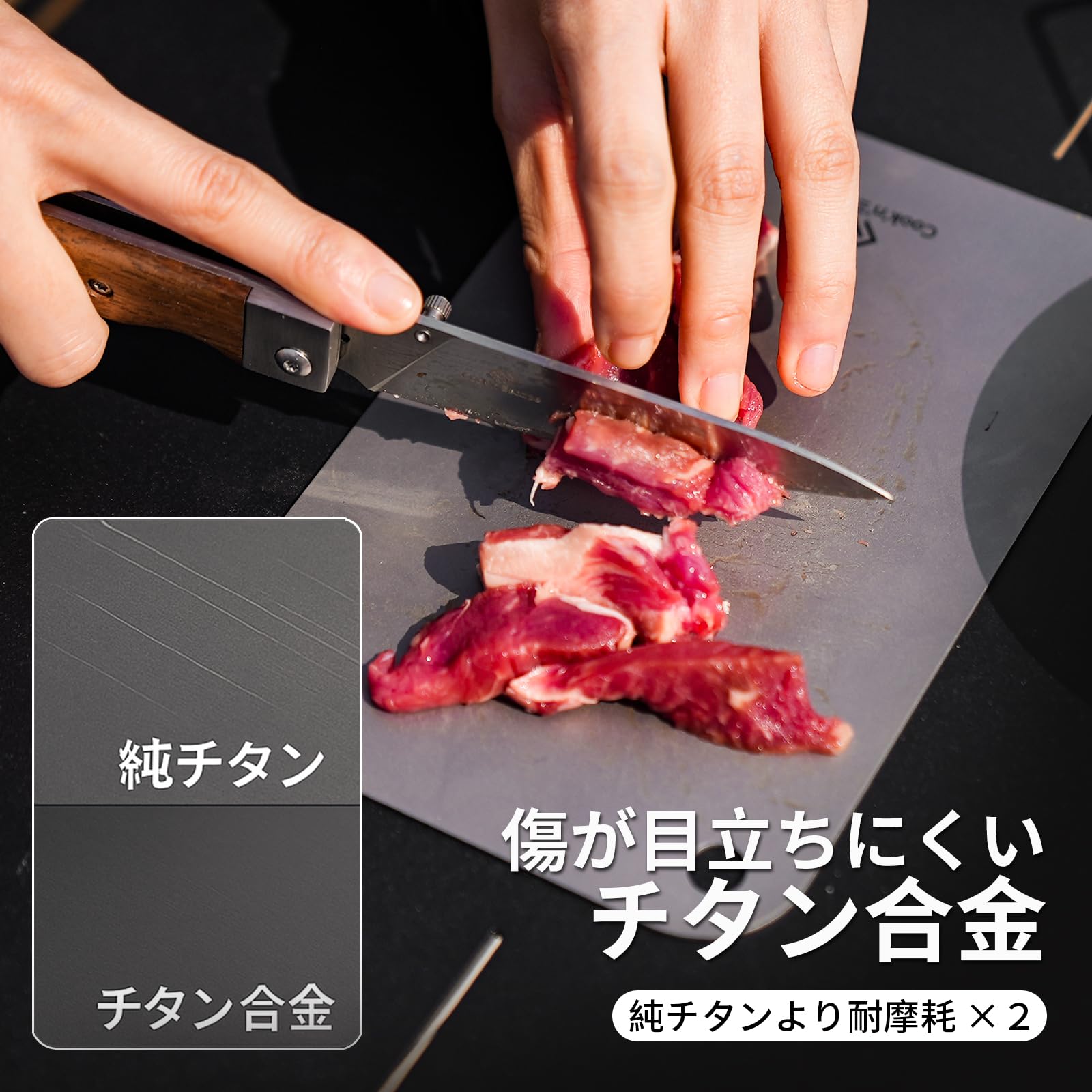 COOK'N'ESCAPE まな板セット 5点 チタン＆ウォールナット