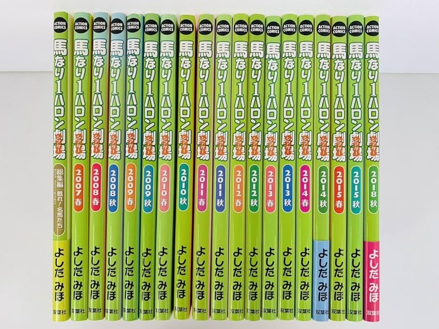 馬なり1ハロン劇場　全巻セット＋6冊　【ほぼ初版美品】 51FuFV1-k6L._AC_UF350,