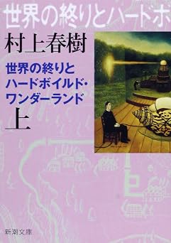 Hard-Boiled Wonderland and the End of the World