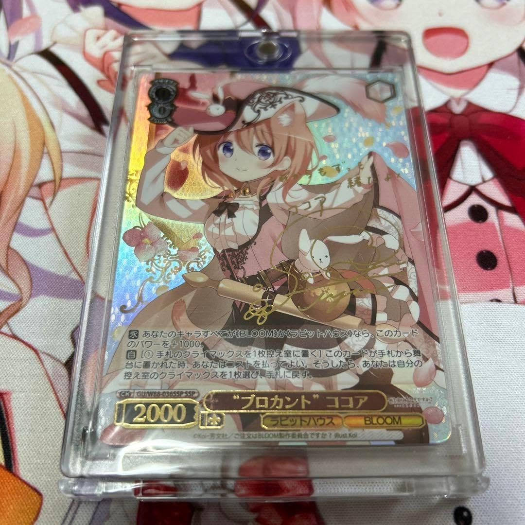 ヴァイスシュヴァルツ　ブロカントココア　ssp ブロカント ココア ssp 新裁断 サイン ヴァイスシュヴァルツ