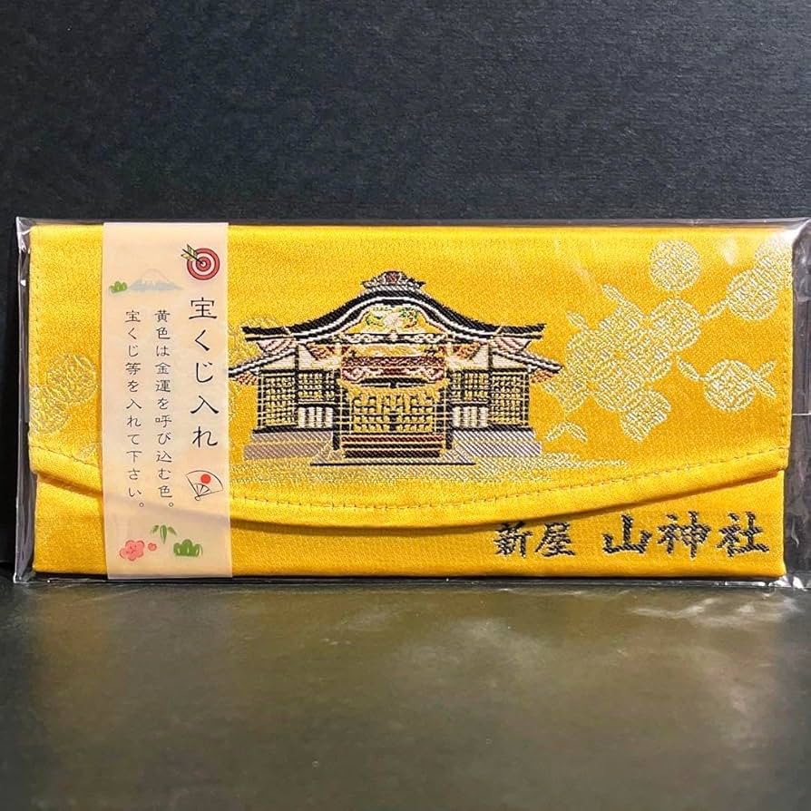 Amazon.co.jp: 最強金運日本三大金運神社 新屋山神社 宝くじ入れ Amazon.co.jp: 最強金運日本三大金運神社 新屋山神社 宝くじ入れ