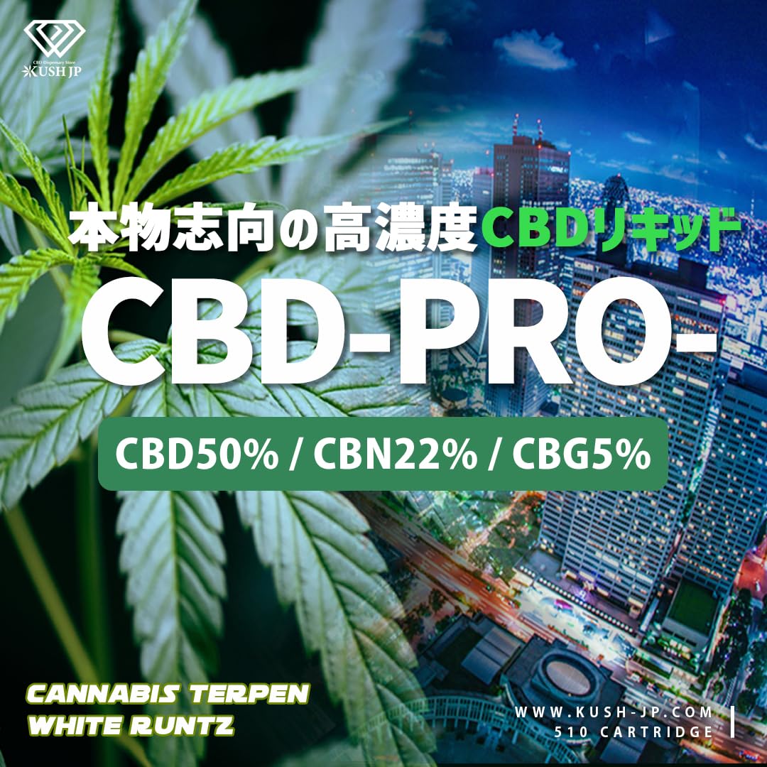 Amazon | 【KUSH JP】高濃度 CBDリキッド CBD-PRO- (OGKush