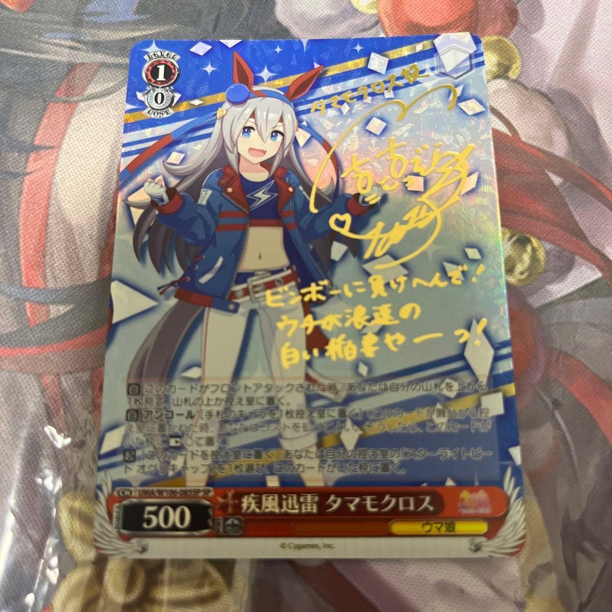 Amazon.co.jp: 疾風迅雷 タマモクロス sp サイン : おもちゃ