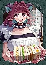 悪魔と魔女と祓魔師 - Ⅱ - 【悪魔祓い①】