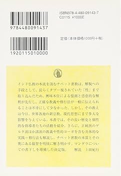 心の迷妄を断つ智慧 : チベット密教の真髄　sa2 心の迷妄を断つ智慧 チベット密教の真髄 | C. トゥルンパ, 宮坂