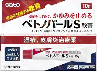 【指定第2類医薬品】ベトノバールS軟膏 10g ×5