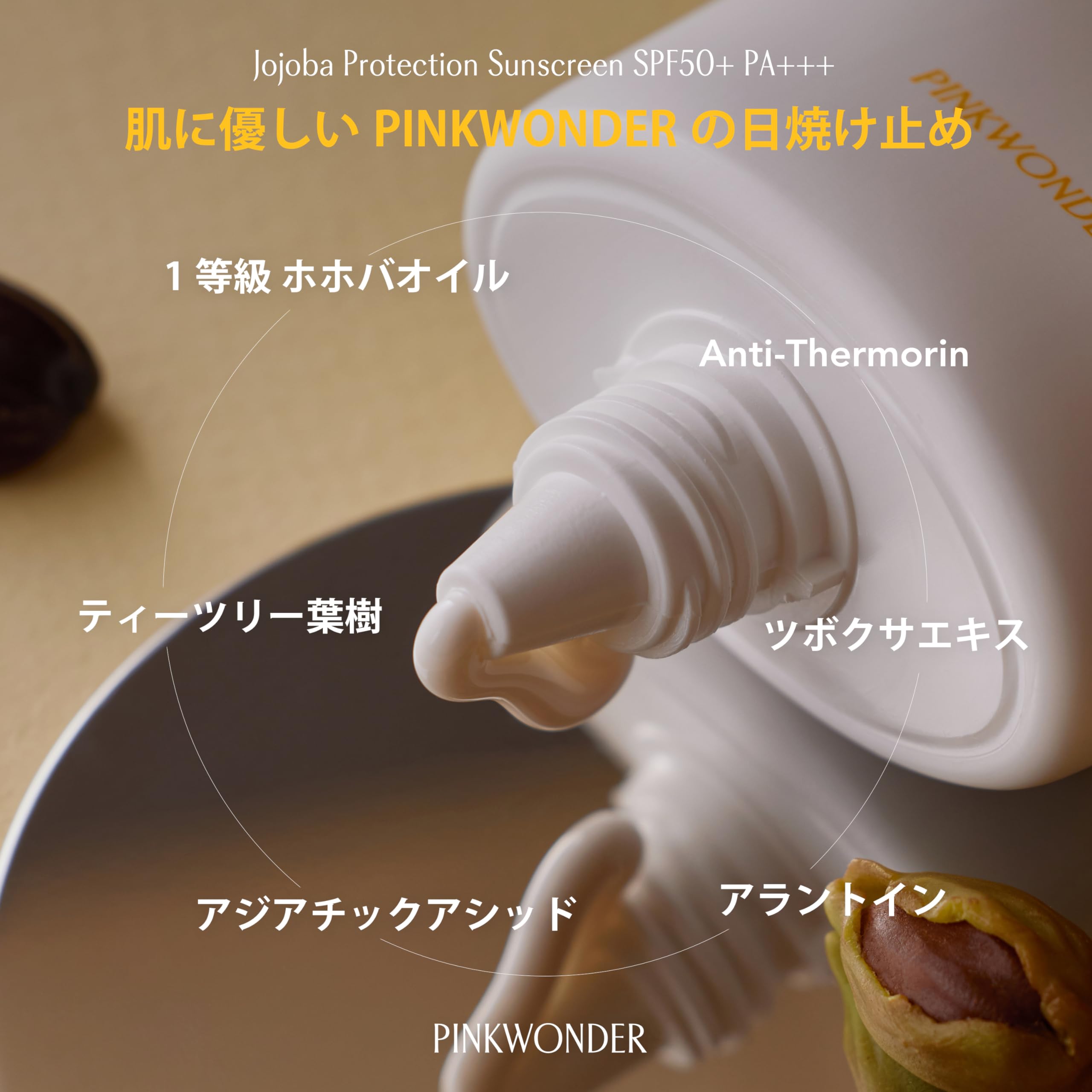 Amazon.co.jp: PINKWONDER ホホバプロテクション サンクリーム 50ml