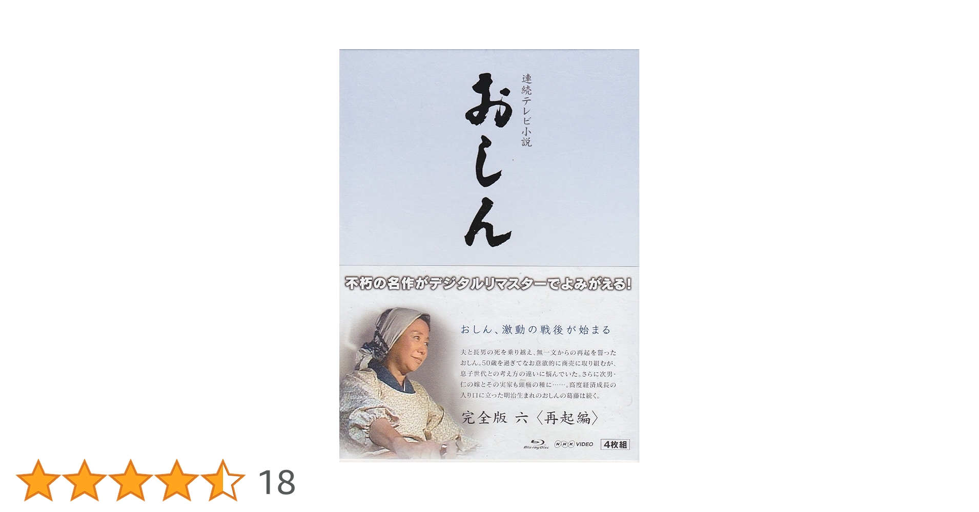 連続テレビ小説　おしん　完全版　六　再起編（デジタルリマスター） Amazon.co.jp: 連続テレビ小説 おしん 完全版 6 再起編