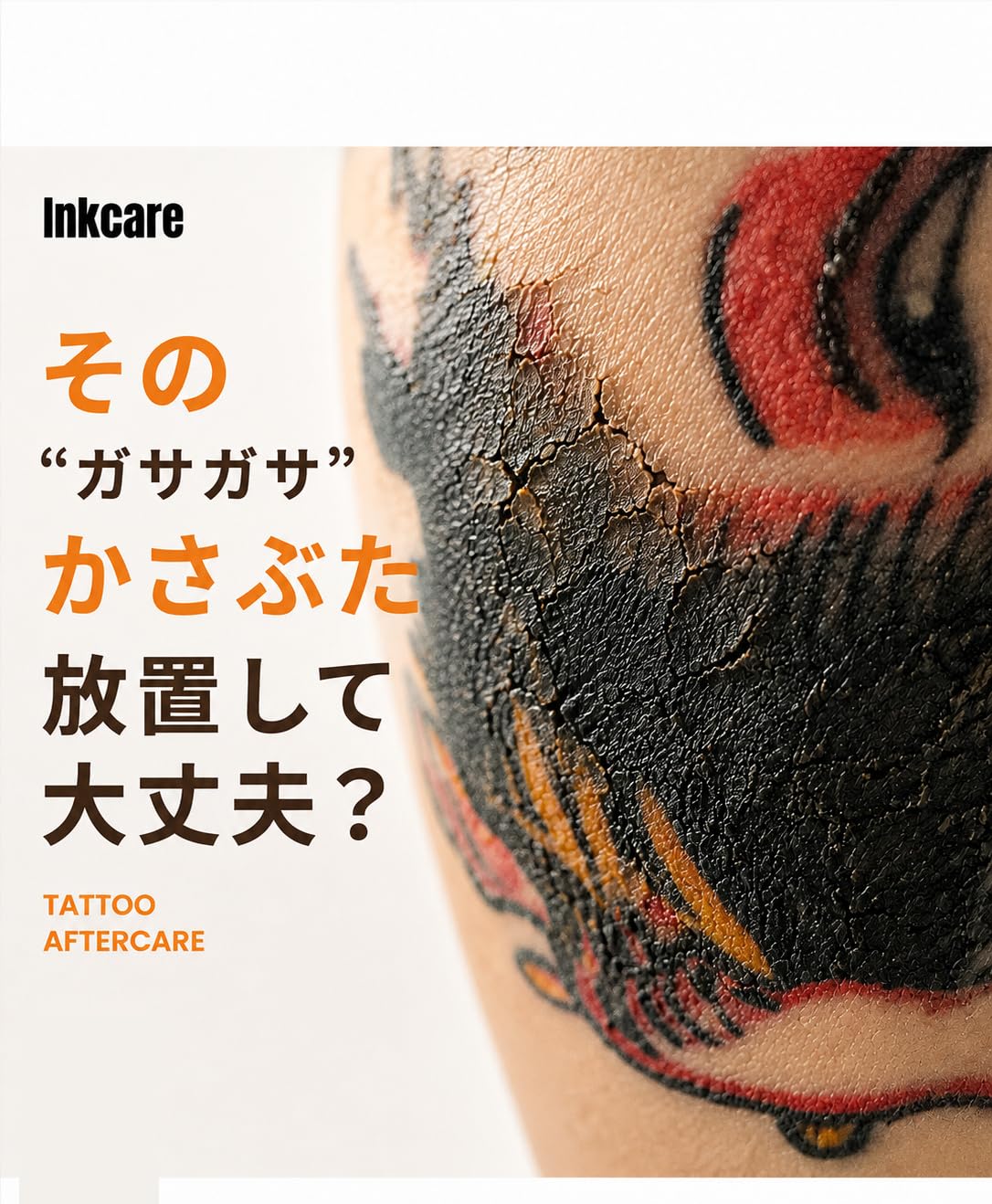 Amazon | 【お得な2本】Ink アフターケアクリーム タトゥー入れた後の