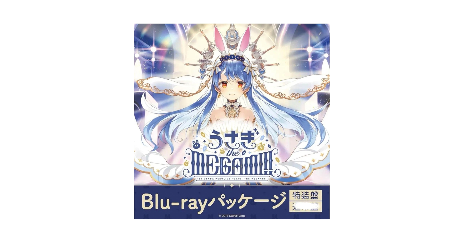 Amazon.co.jp: 1st兎田ぺこらいぶ うさぎ the MEGAMI Blu-ray