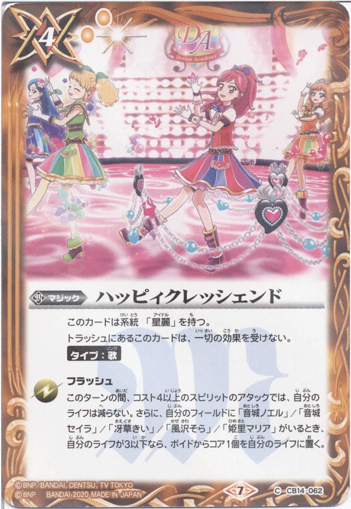 バトルスピリッツ コラボまとめ売り Amazon.co.jp: バトルスピリッツ スターライト学園 コモン