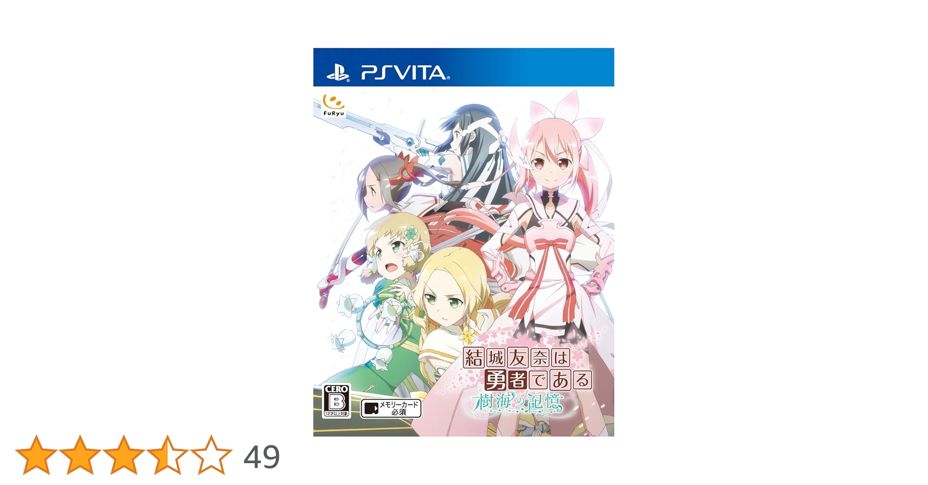 結城友奈は勇者である 樹海の記憶 限定版 ※新品、未開封 プレミア Amazon.co.jp: 結城友奈は勇者である 樹海の記憶 限定版 予約