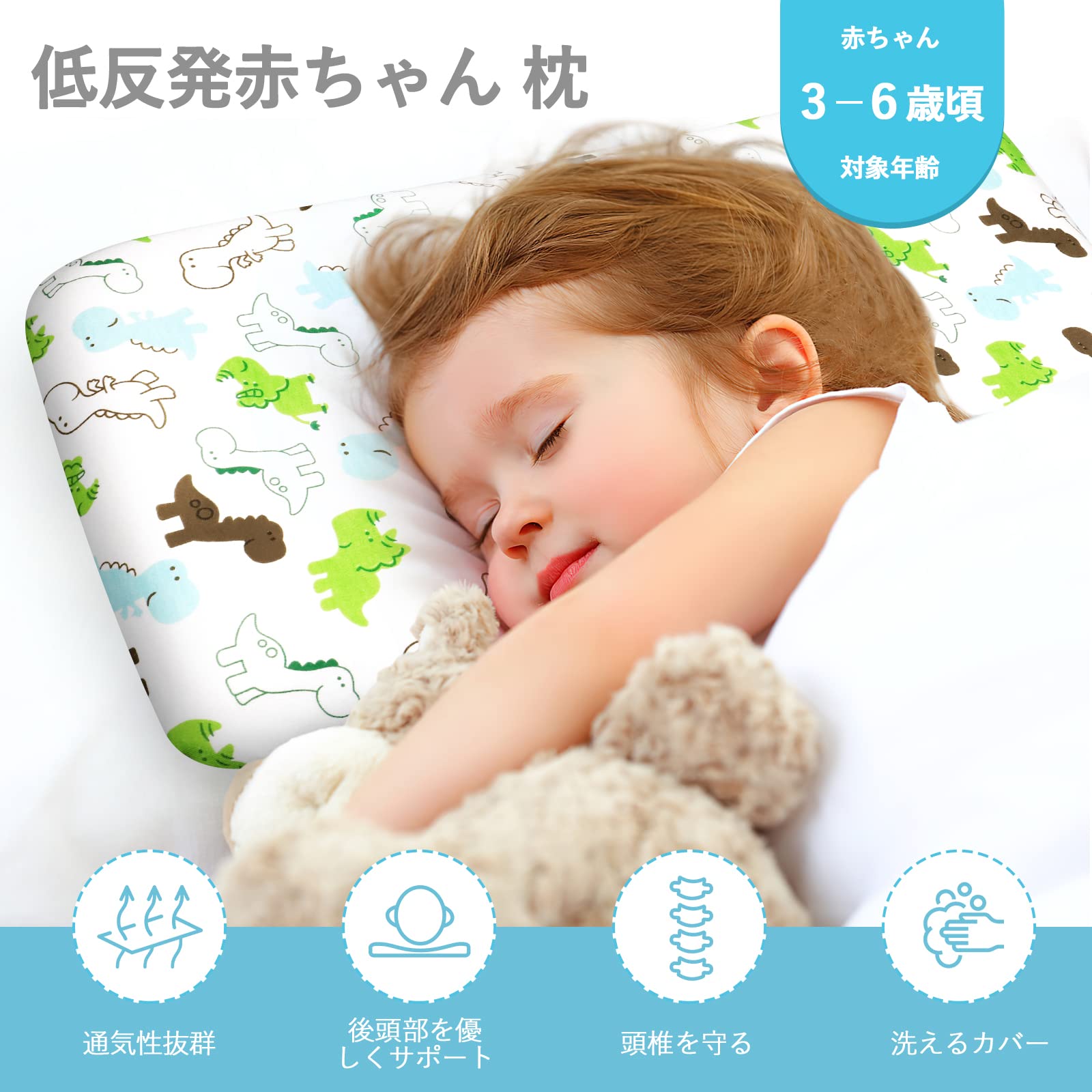 Amazon | [TJOOPO] 低反発ベビー枕 寝姿矯正・向き癖防止 新生児~6歳用 