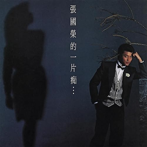 Zhang Guo Rong De Yi Pian Chi