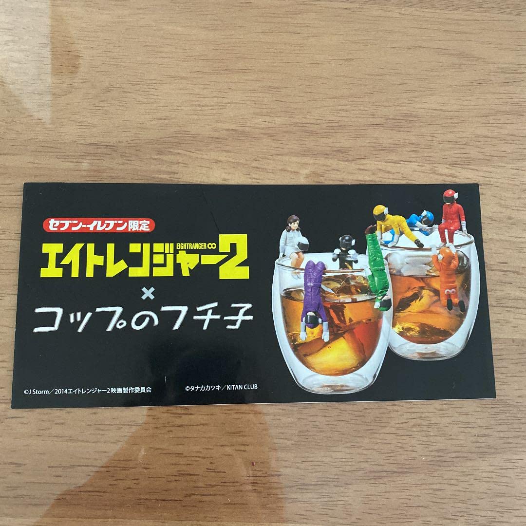Amazon.co.jp: 〈セブンイレブン限定〉エイトレンジャー2 コップのフチ