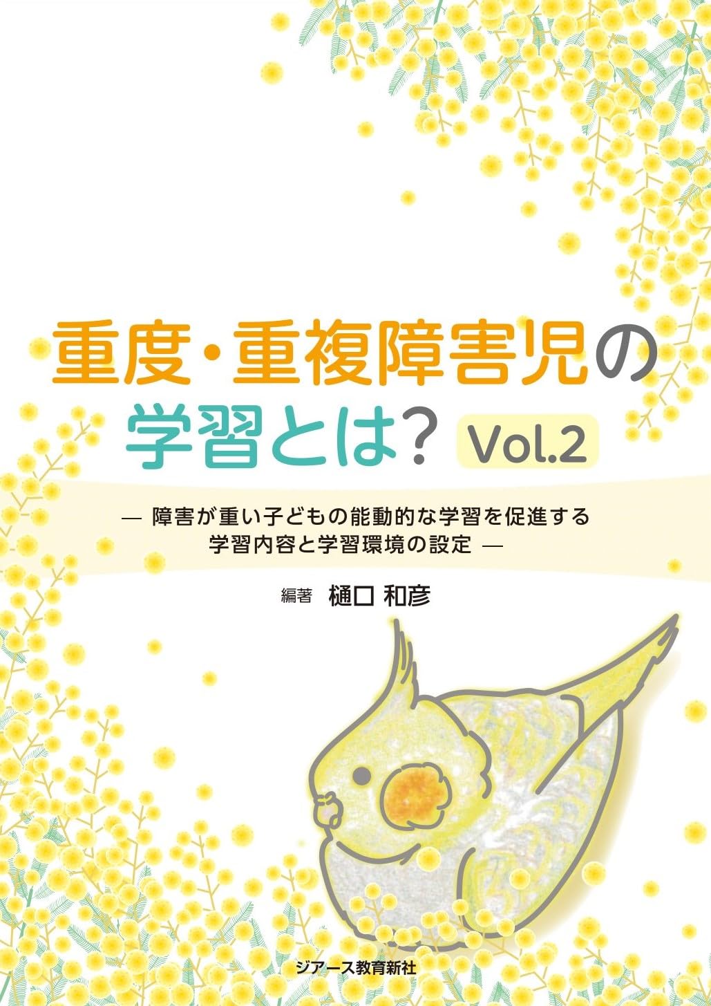 障害児教育実践体系　全8巻と別巻1冊の9冊揃い 教職課程コアカリキュラム対応版 キーワードで読み解く特別支援