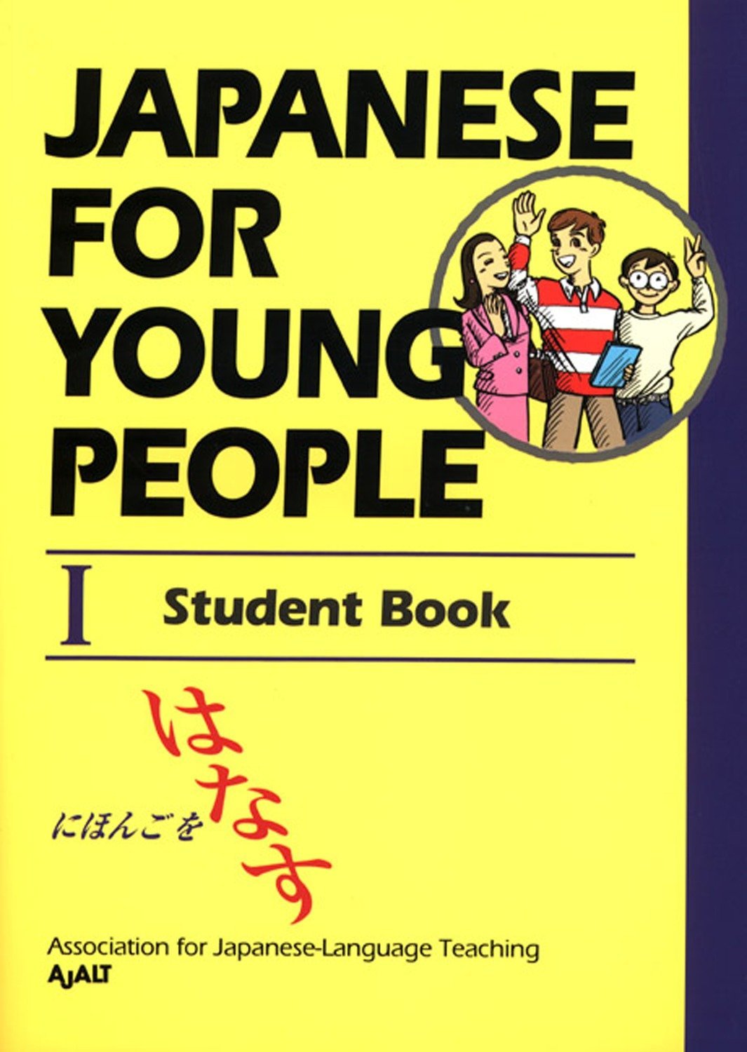 Japanese for Young People I: Student Book: 1