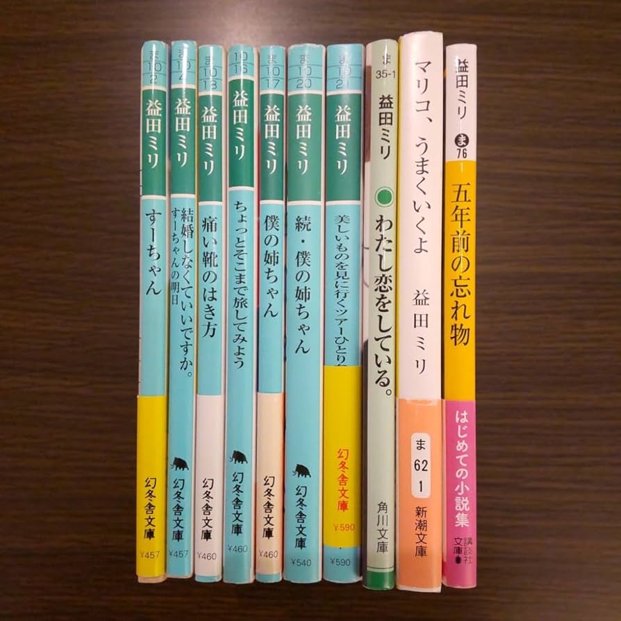 益田ミリ文庫本セット 益田ミリ作品 文庫本セット - メルカリ