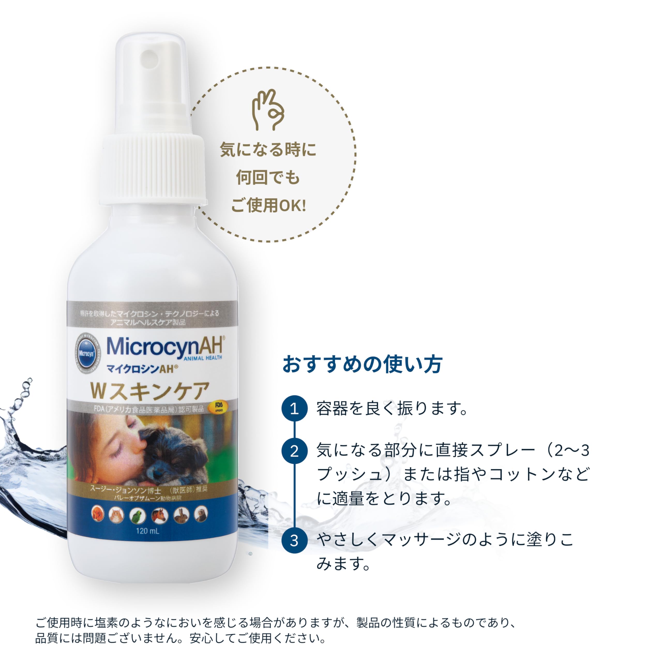 Amazon | マイクロシンAH Wスキンケア 120ml 犬猫 小動物 皮膚 被毛