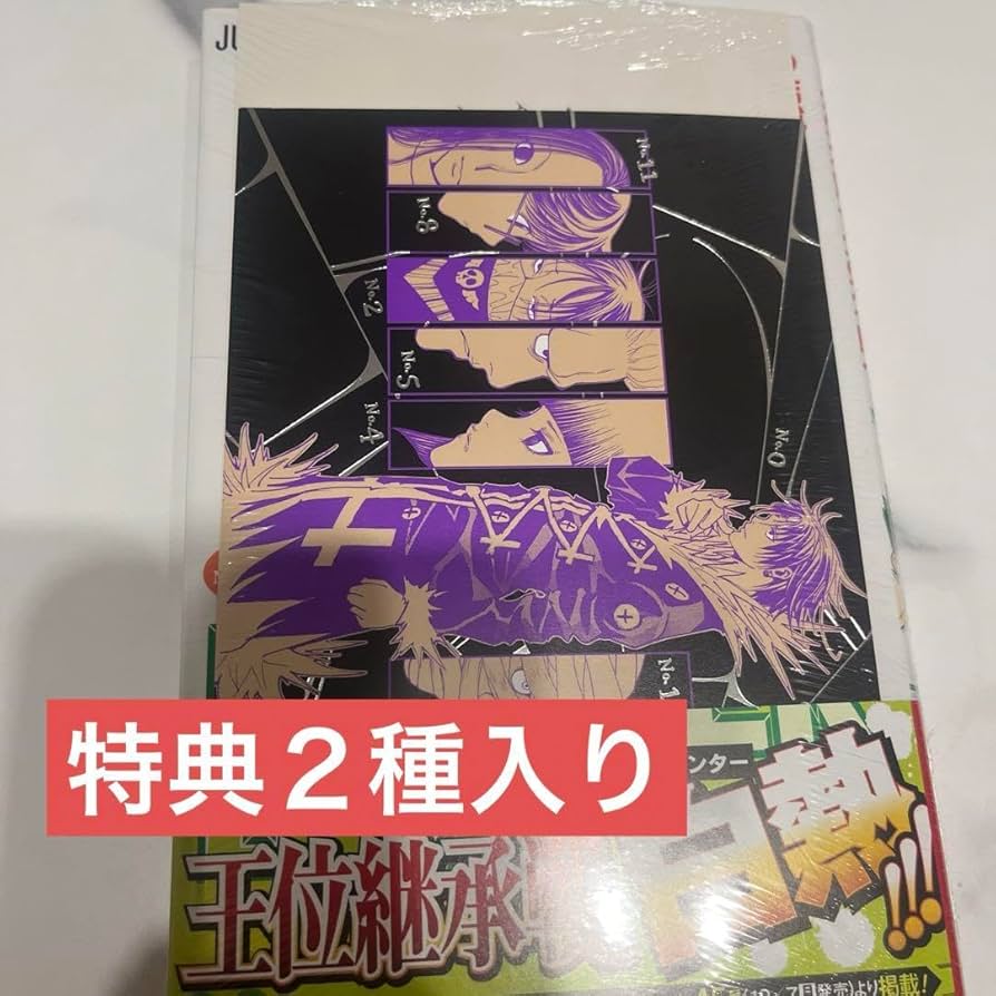 Amazon.co.jp: ハンターハンター 38巻 TSUTAYA特典 ポストカード