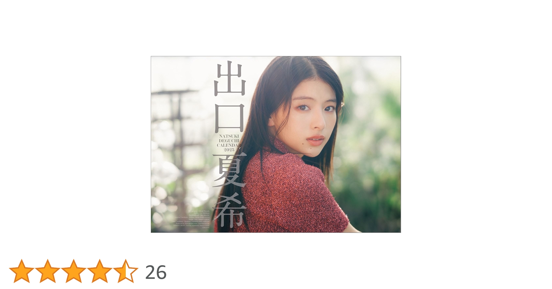 Amazon.co.jp: ハゴロモ 出口夏希 2025年 カレンダー 壁掛け CL25 Amazon.co.jp: ハゴロモ 出口夏希 2025年 カレンダー 壁掛け CL25