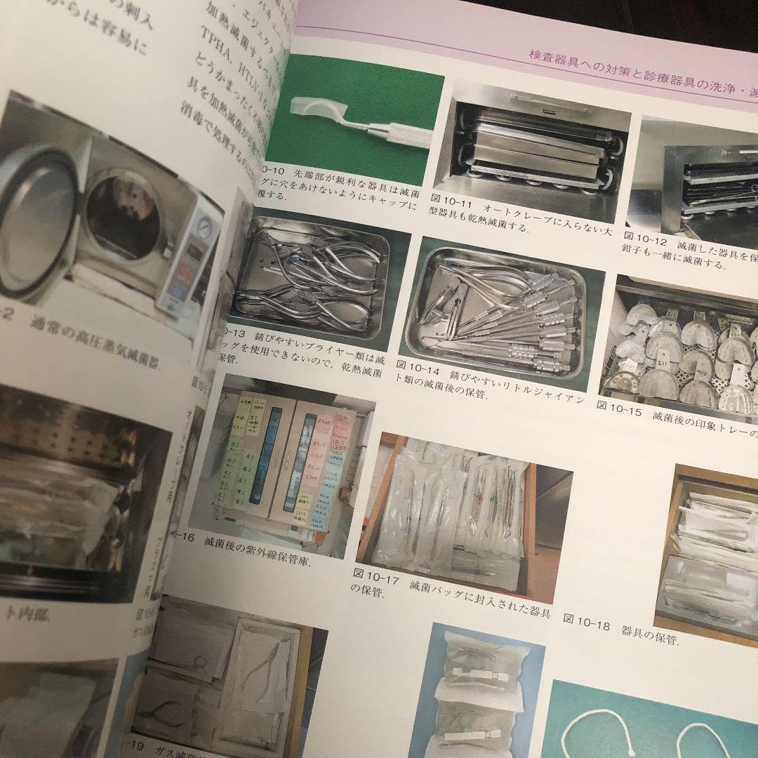 やればできる! やらねばならぬ! 歯科領域の院内感染予防対策 歯科医療